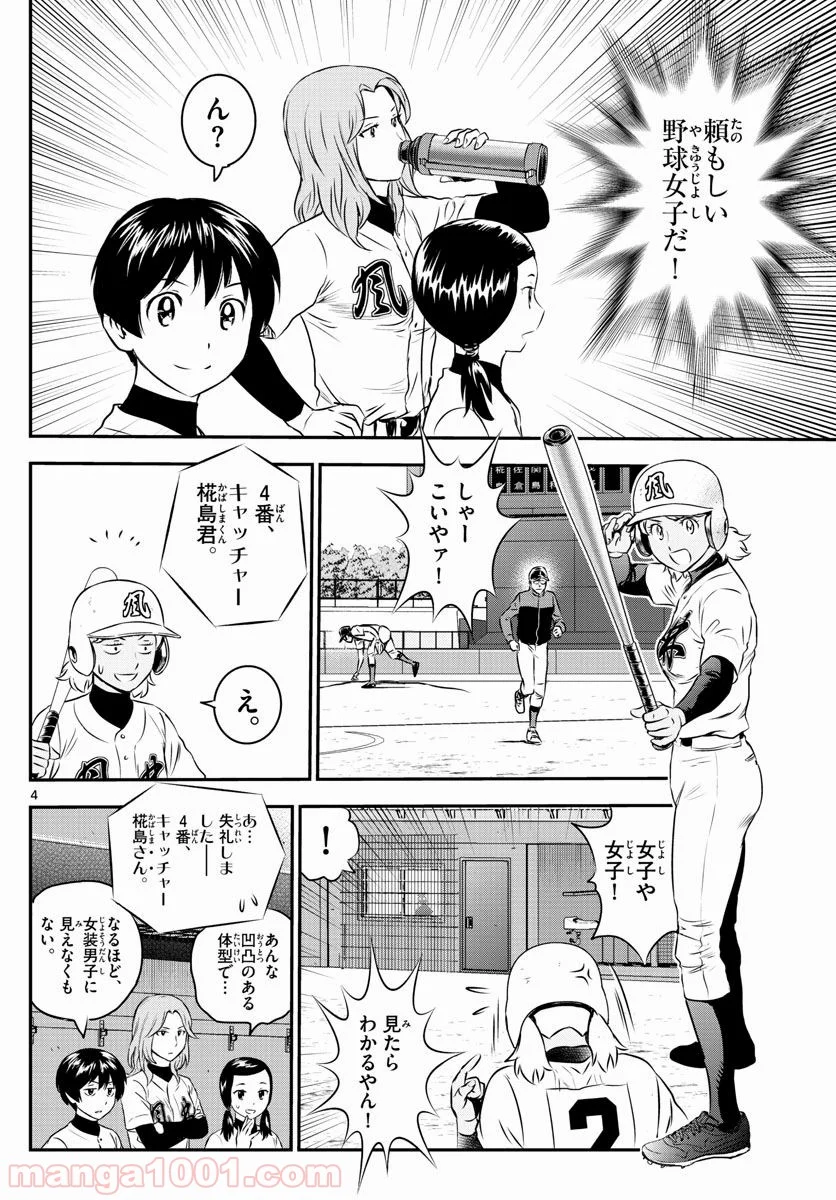 MAJOR 2nd（メジャーセカンド） 第105話 - Page 4