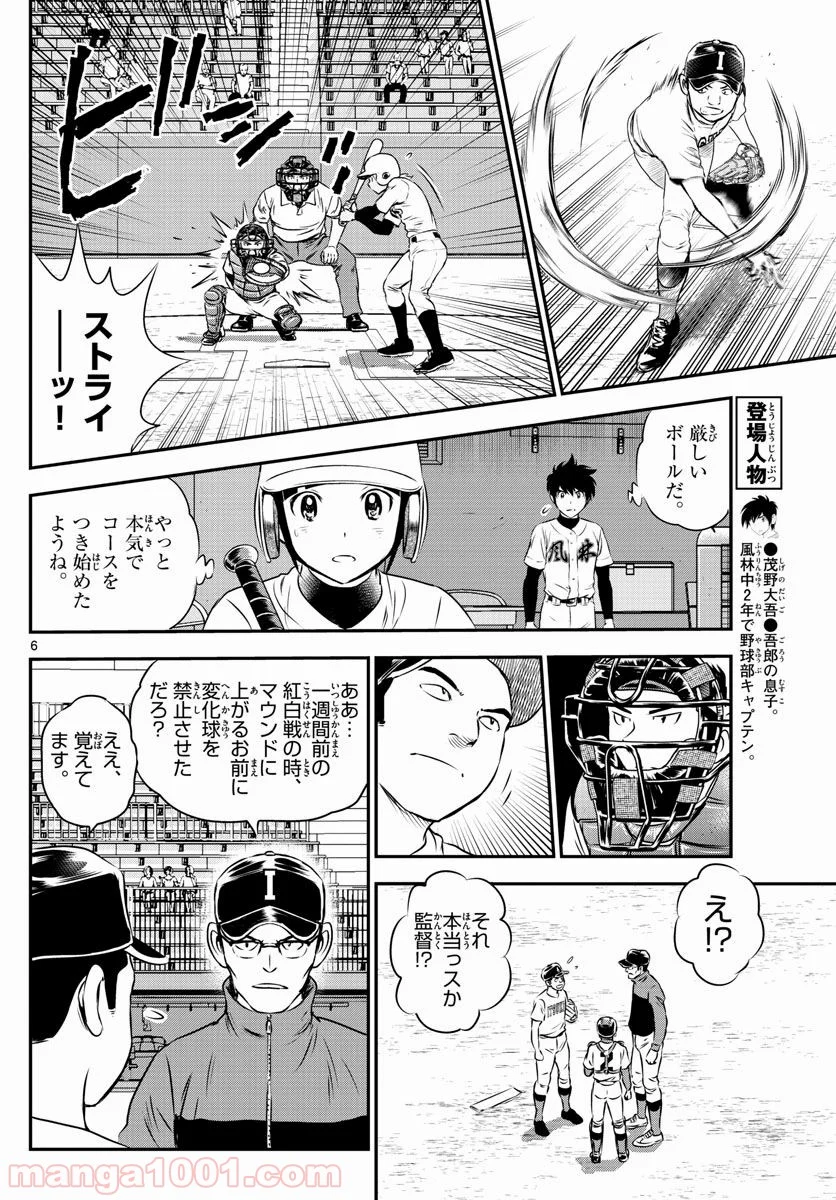 MAJOR 2nd（メジャーセカンド） 第105話 - Page 6