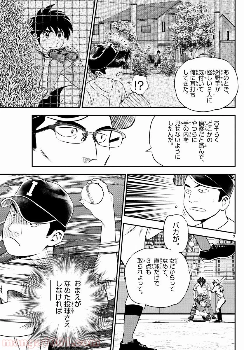 MAJOR 2nd（メジャーセカンド） 第105話 - Page 7