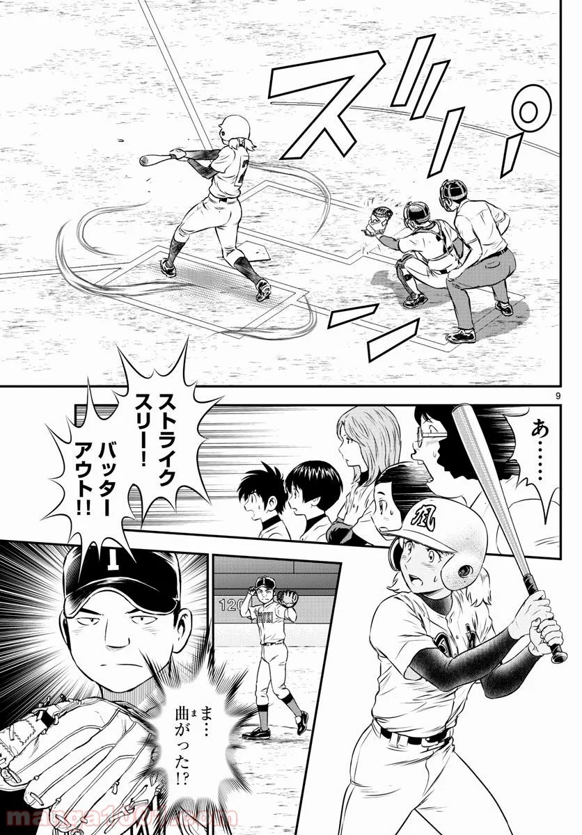 MAJOR 2nd（メジャーセカンド） 第105話 - Page 9