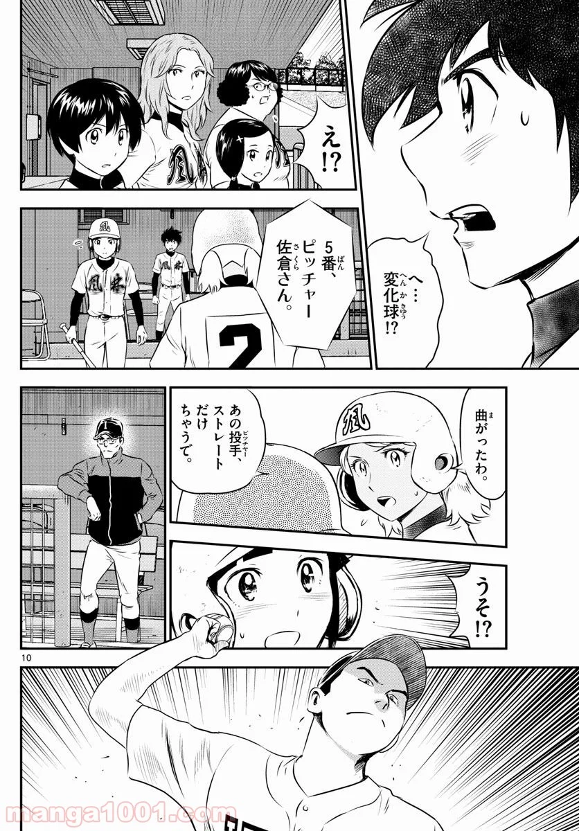 MAJOR 2nd（メジャーセカンド） 第105話 - Page 10