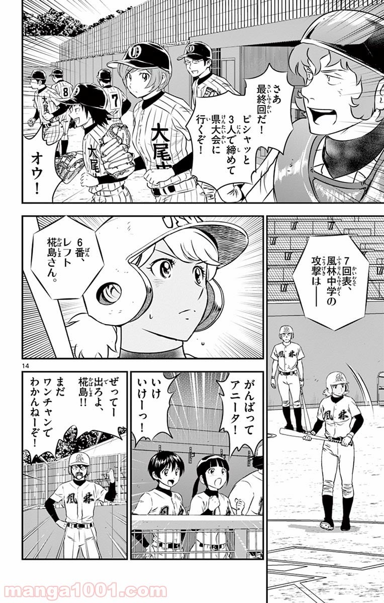 MAJOR 2nd（メジャーセカンド） 第148話 - Page 14