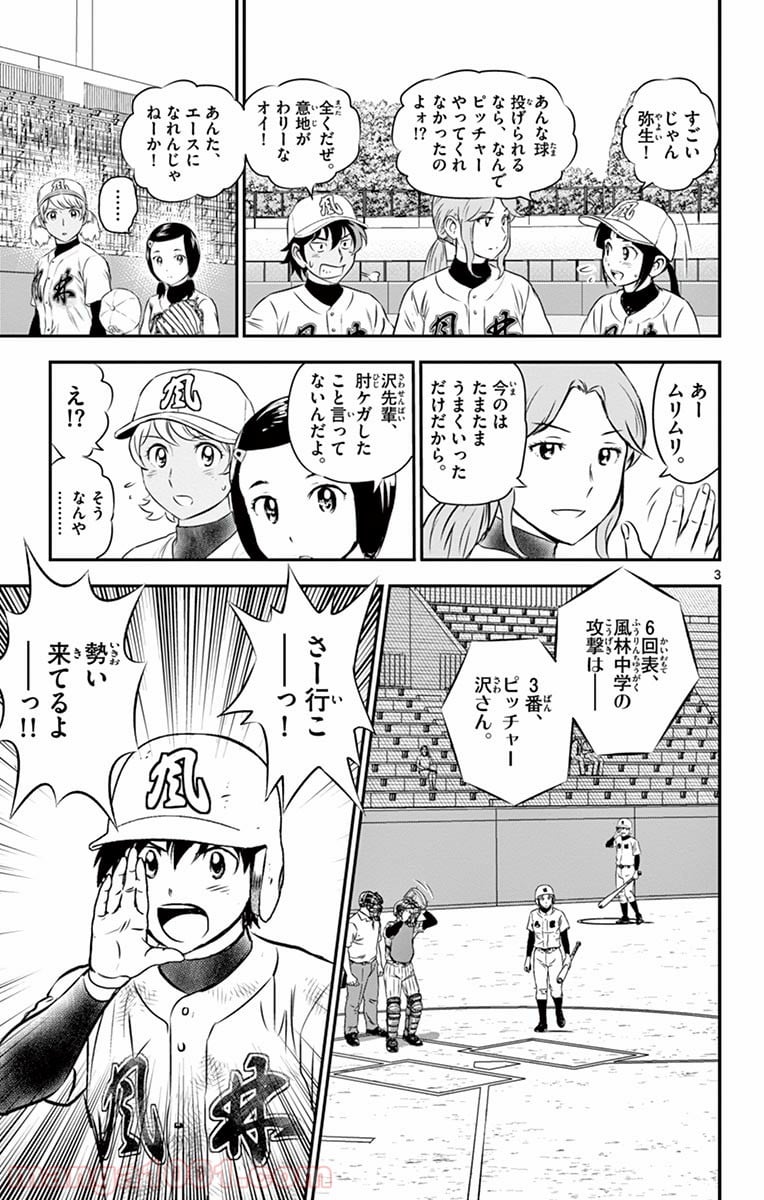 MAJOR 2nd（メジャーセカンド） 第148話 - Page 3