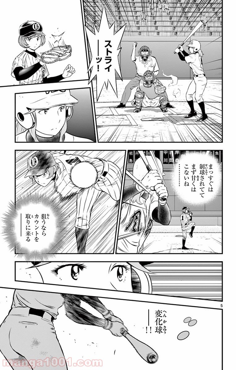 MAJOR 2nd（メジャーセカンド） 第148話 - Page 5