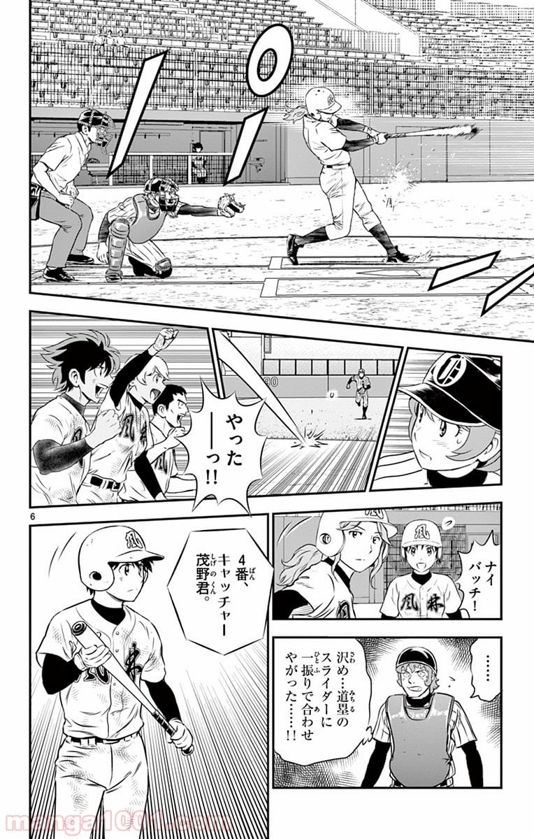 MAJOR 2nd（メジャーセカンド） 第148話 - Page 6