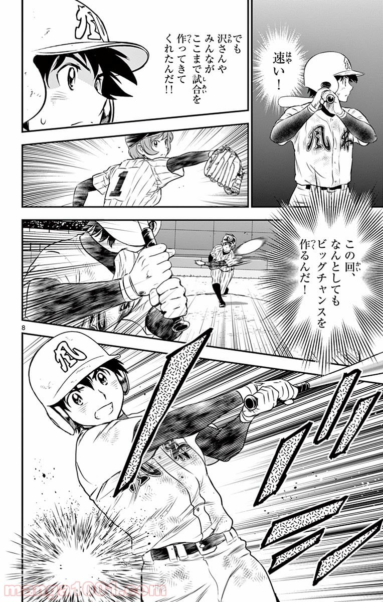 MAJOR 2nd（メジャーセカンド） 第148話 - Page 8