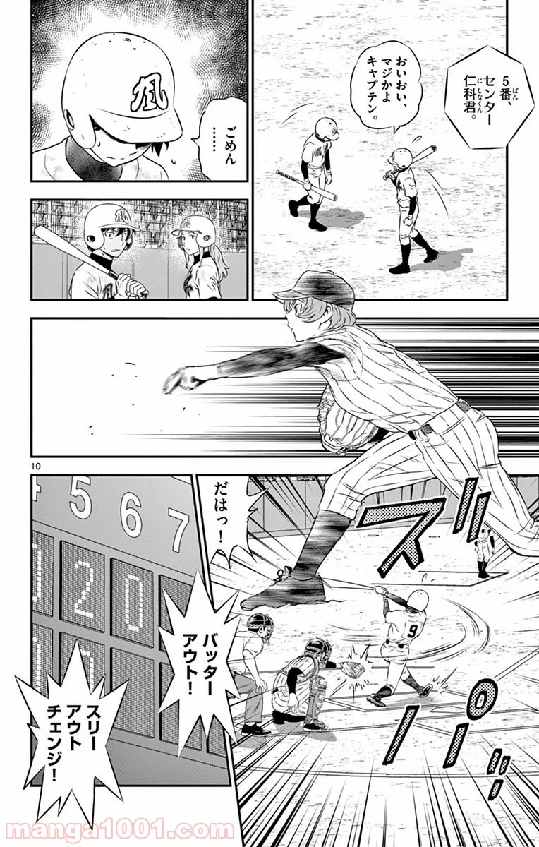 MAJOR 2nd（メジャーセカンド） 第148話 - Page 10