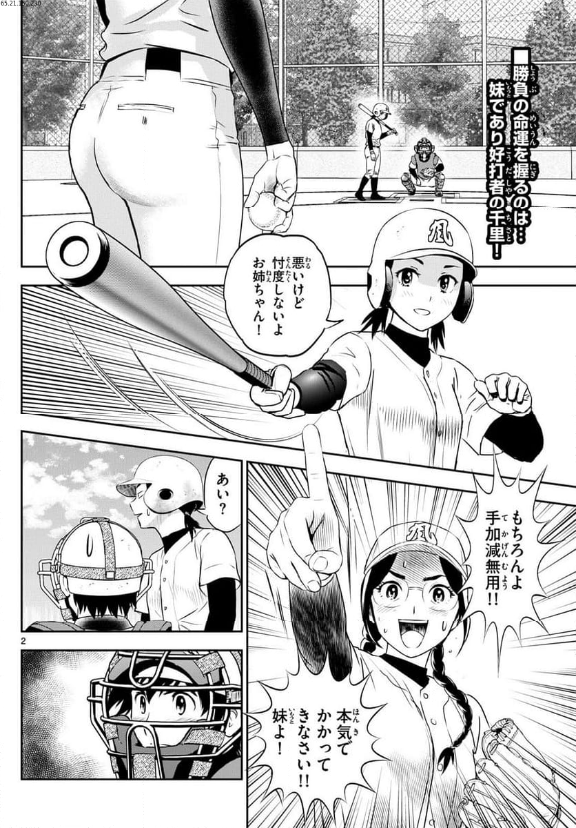 MAJOR 2nd（メジャーセカンド） 第280話 - Page 2