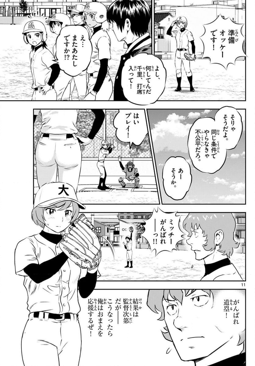 MAJOR 2nd（メジャーセカンド） - 第280話 - Page 11