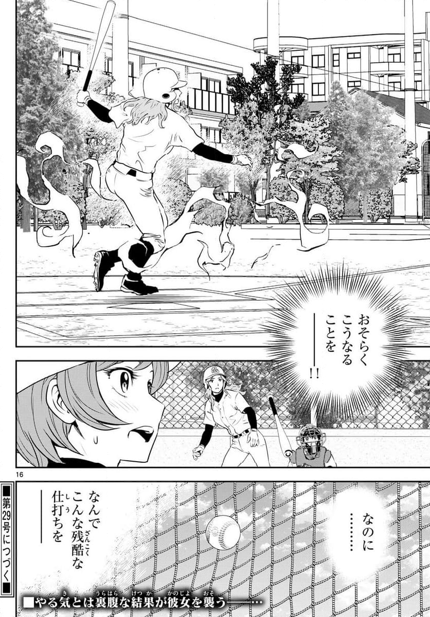 MAJOR 2nd（メジャーセカンド） - 第280話 - Page 16