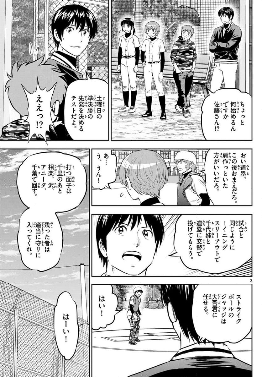 MAJOR 2nd（メジャーセカンド） - 第280話 - Page 3