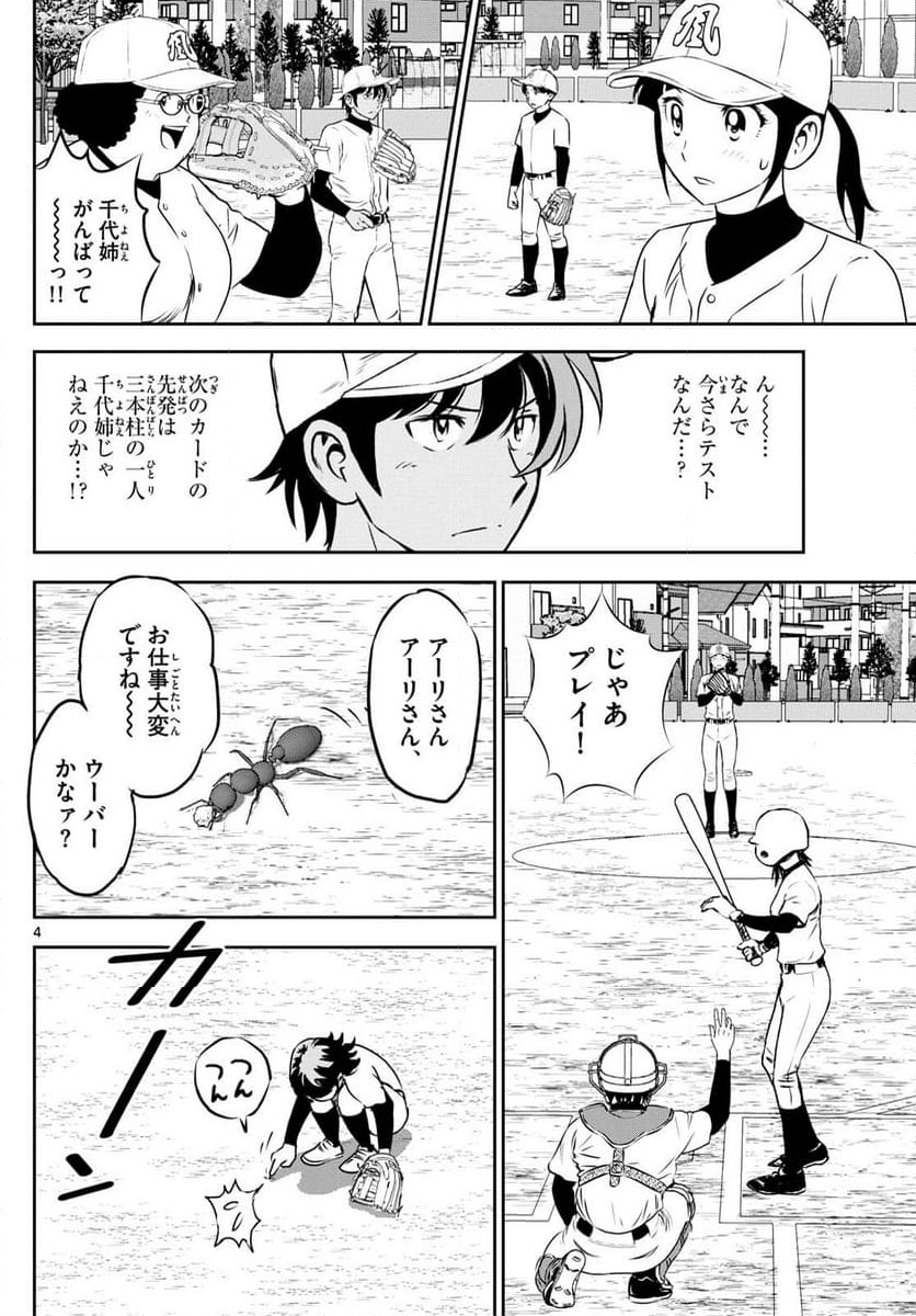 MAJOR 2nd（メジャーセカンド） 第280話 - Page 4