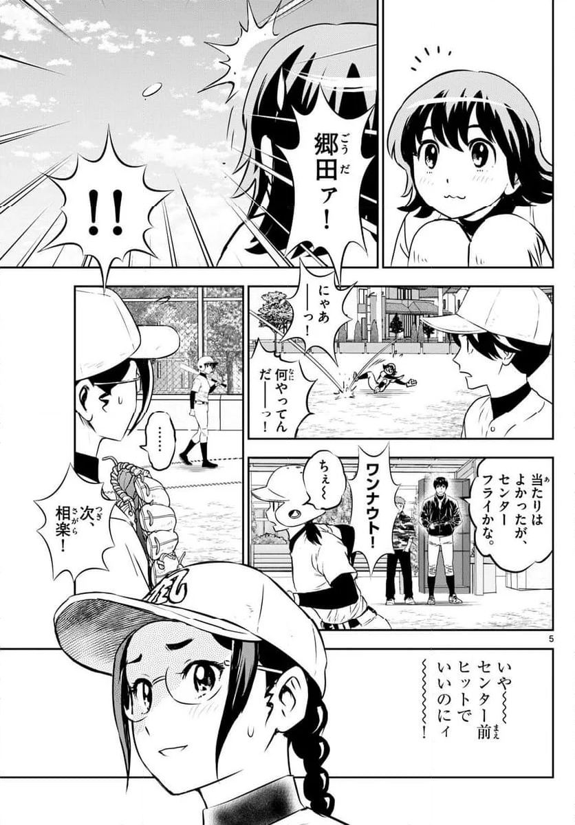 MAJOR 2nd（メジャーセカンド） - 第280話 - Page 5