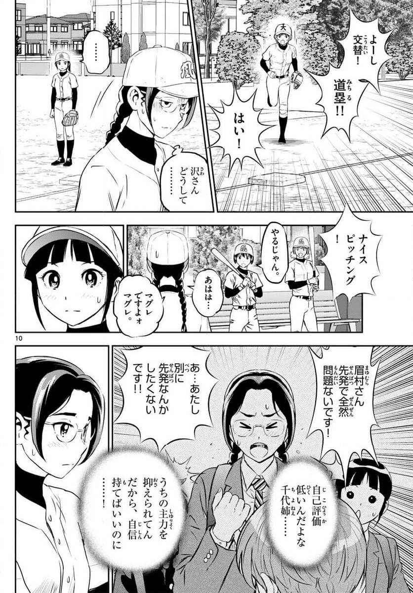 MAJOR 2nd（メジャーセカンド） 第280話 - Page 10