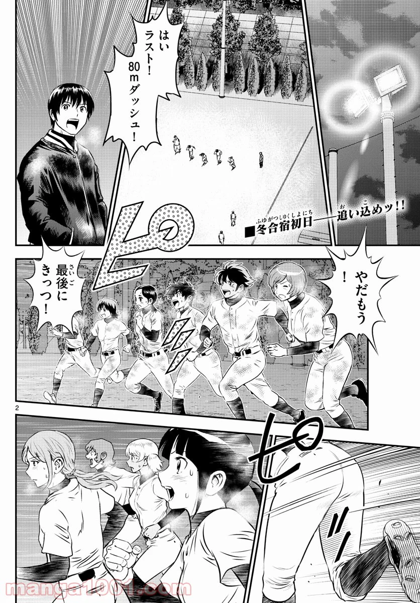 MAJOR 2nd（メジャーセカンド） 第234話 - Page 2