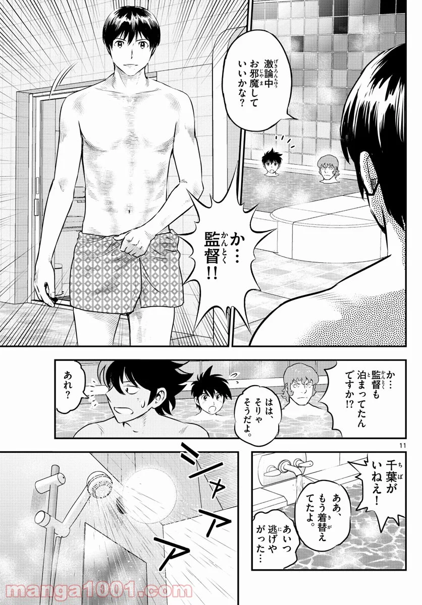 MAJOR 2nd（メジャーセカンド） 第234話 - Page 11