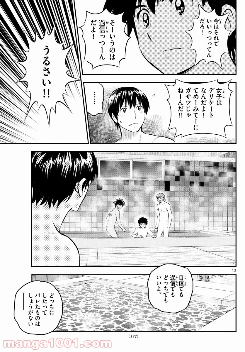 MAJOR 2nd（メジャーセカンド） 第234話 - Page 13