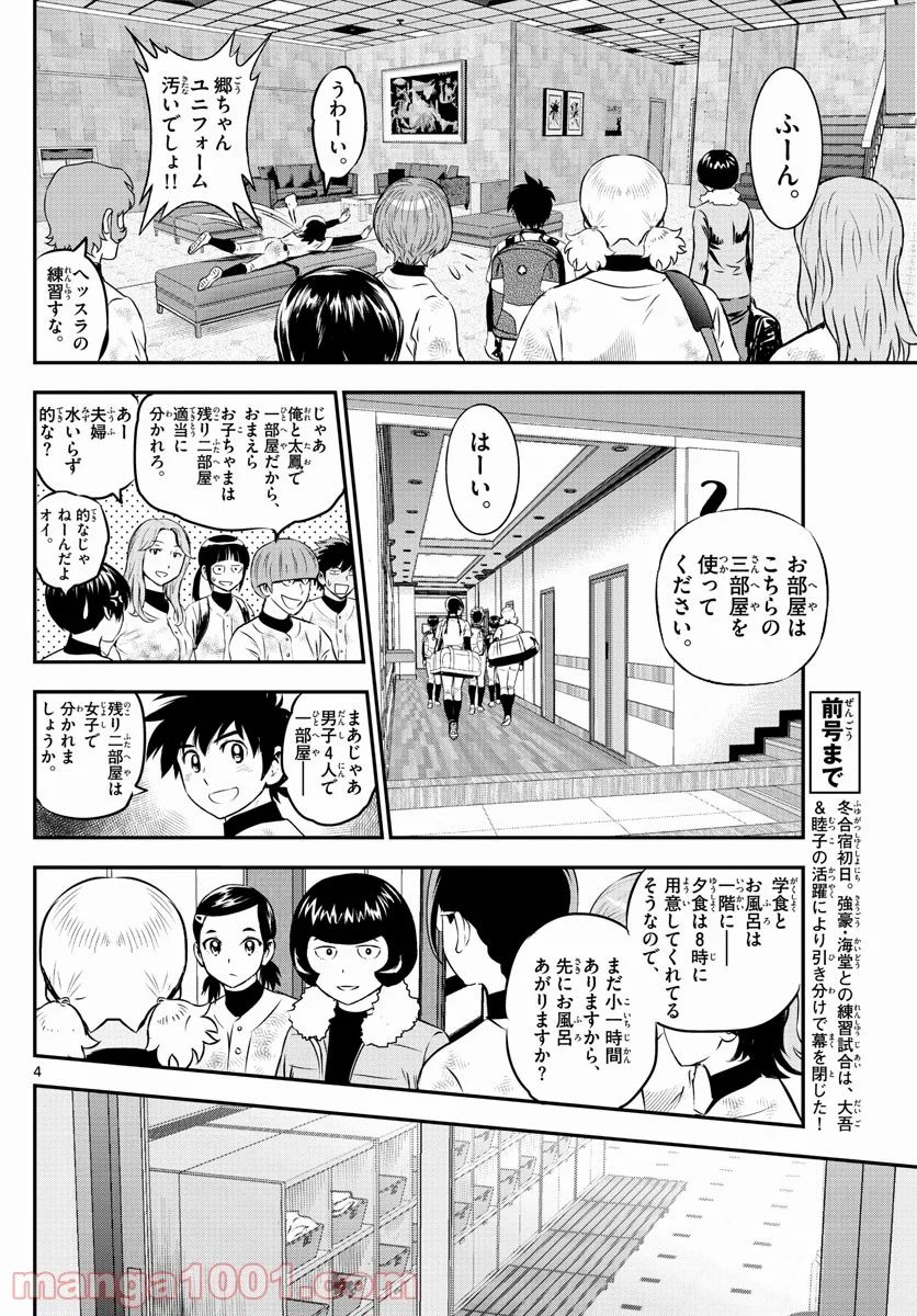 MAJOR 2nd（メジャーセカンド） 第234話 - Page 4