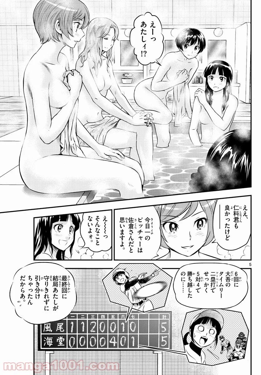 MAJOR 2nd（メジャーセカンド） 第234話 - Page 5