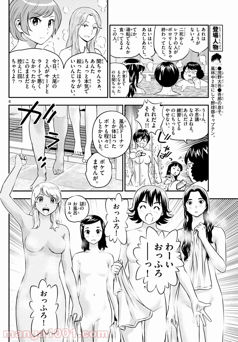 MAJOR 2nd（メジャーセカンド） 第234話 - Page 6