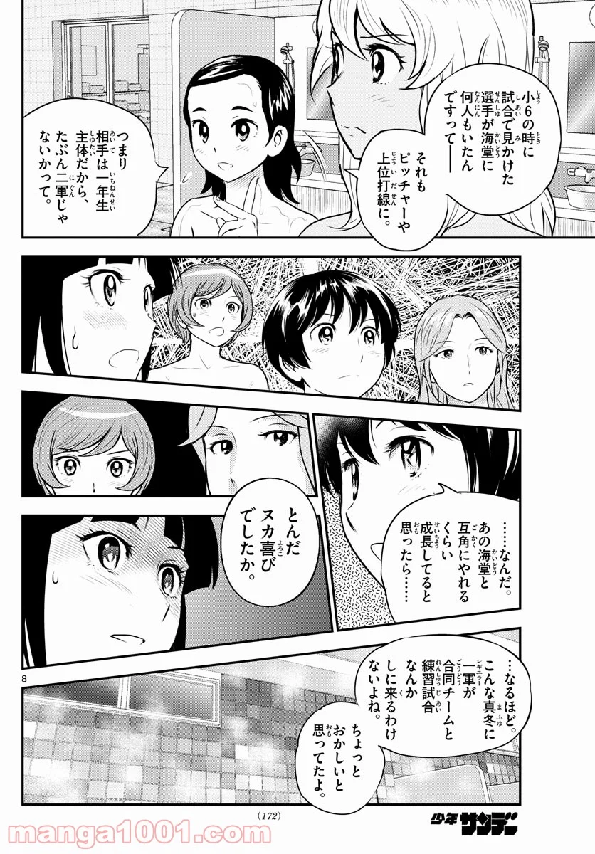 MAJOR 2nd（メジャーセカンド） 第234話 - Page 8