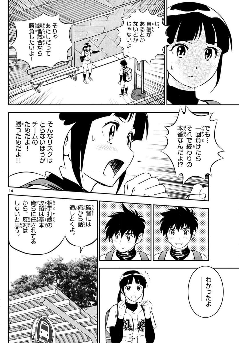 MAJOR 2nd（メジャーセカンド） 第266話 - Page 14