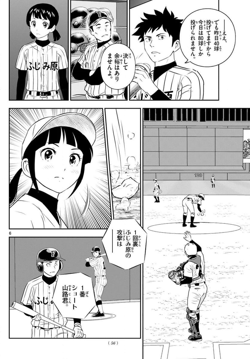 MAJOR 2nd（メジャーセカンド） 第266話 - Page 6