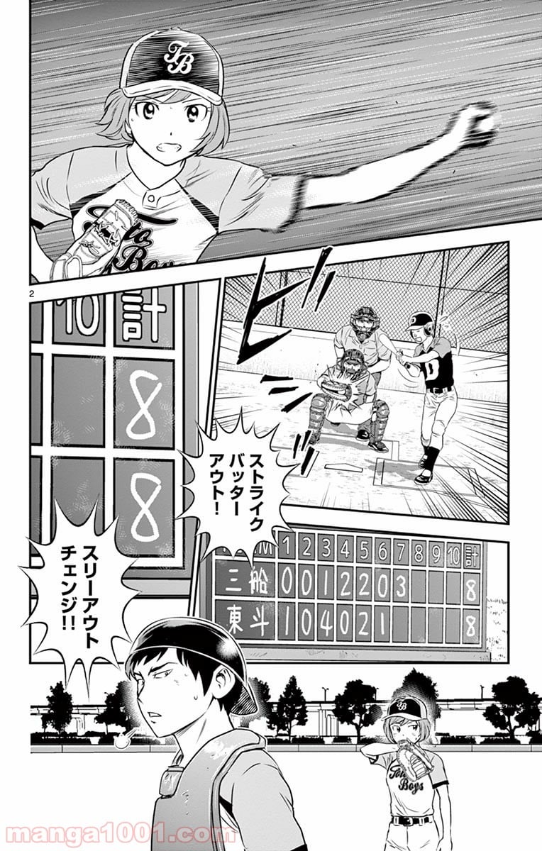 MAJOR 2nd（メジャーセカンド） 第83話 - Page 3