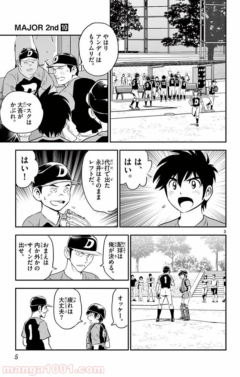 MAJOR 2nd（メジャーセカンド） 第83話 - Page 4