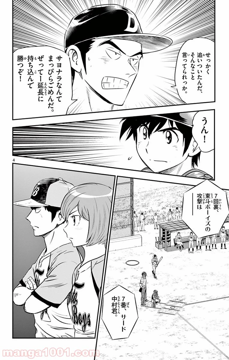 MAJOR 2nd（メジャーセカンド） 第83話 - Page 5