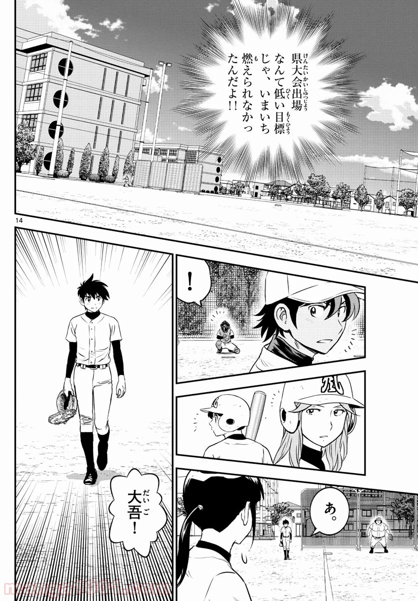 MAJOR 2nd（メジャーセカンド） 第181話 - Page 15