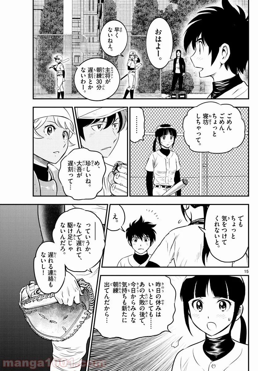 MAJOR 2nd（メジャーセカンド） 第181話 - Page 16