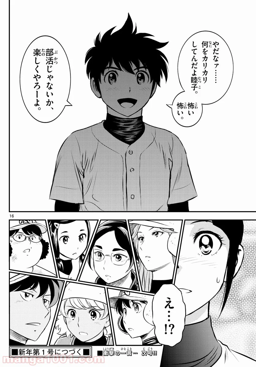 MAJOR 2nd（メジャーセカンド） 第181話 - Page 17