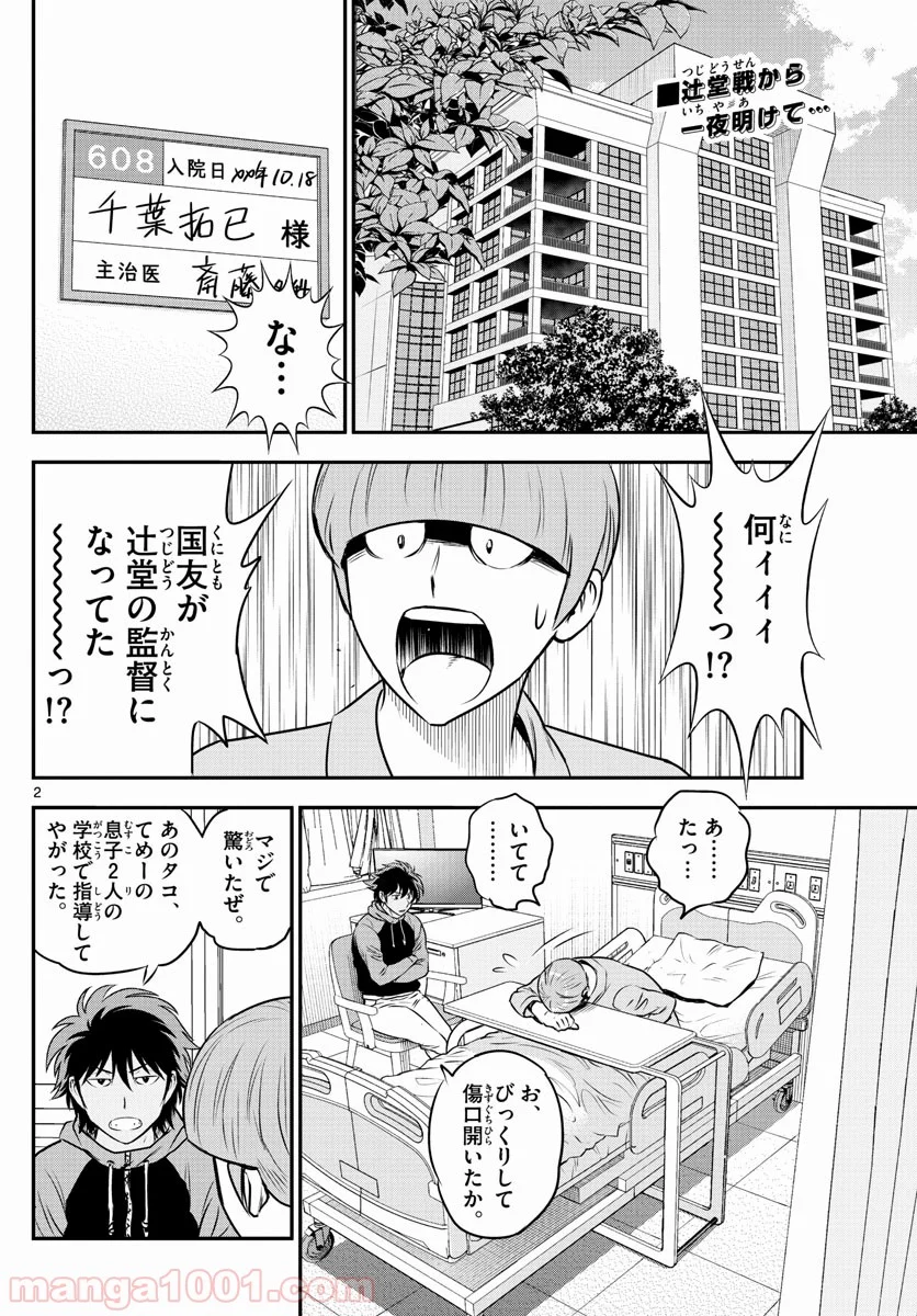 MAJOR 2nd（メジャーセカンド） 第181話 - Page 3