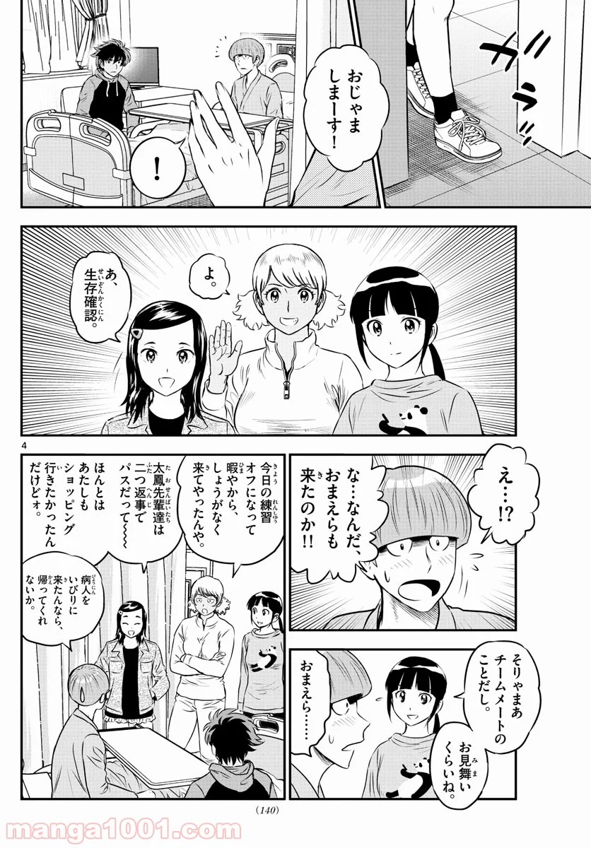 MAJOR 2nd（メジャーセカンド） 第181話 - Page 5