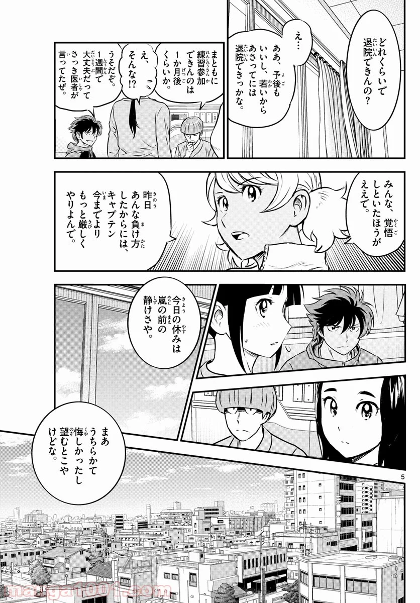 MAJOR 2nd（メジャーセカンド） 第181話 - Page 6