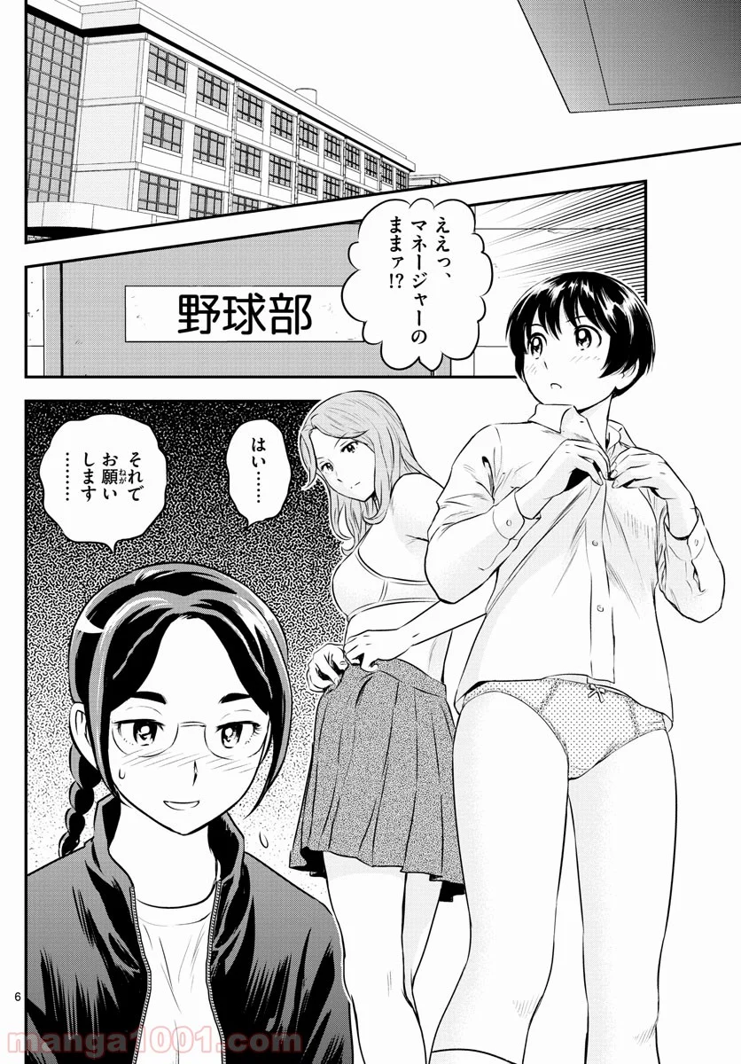 MAJOR 2nd（メジャーセカンド） 第181話 - Page 7