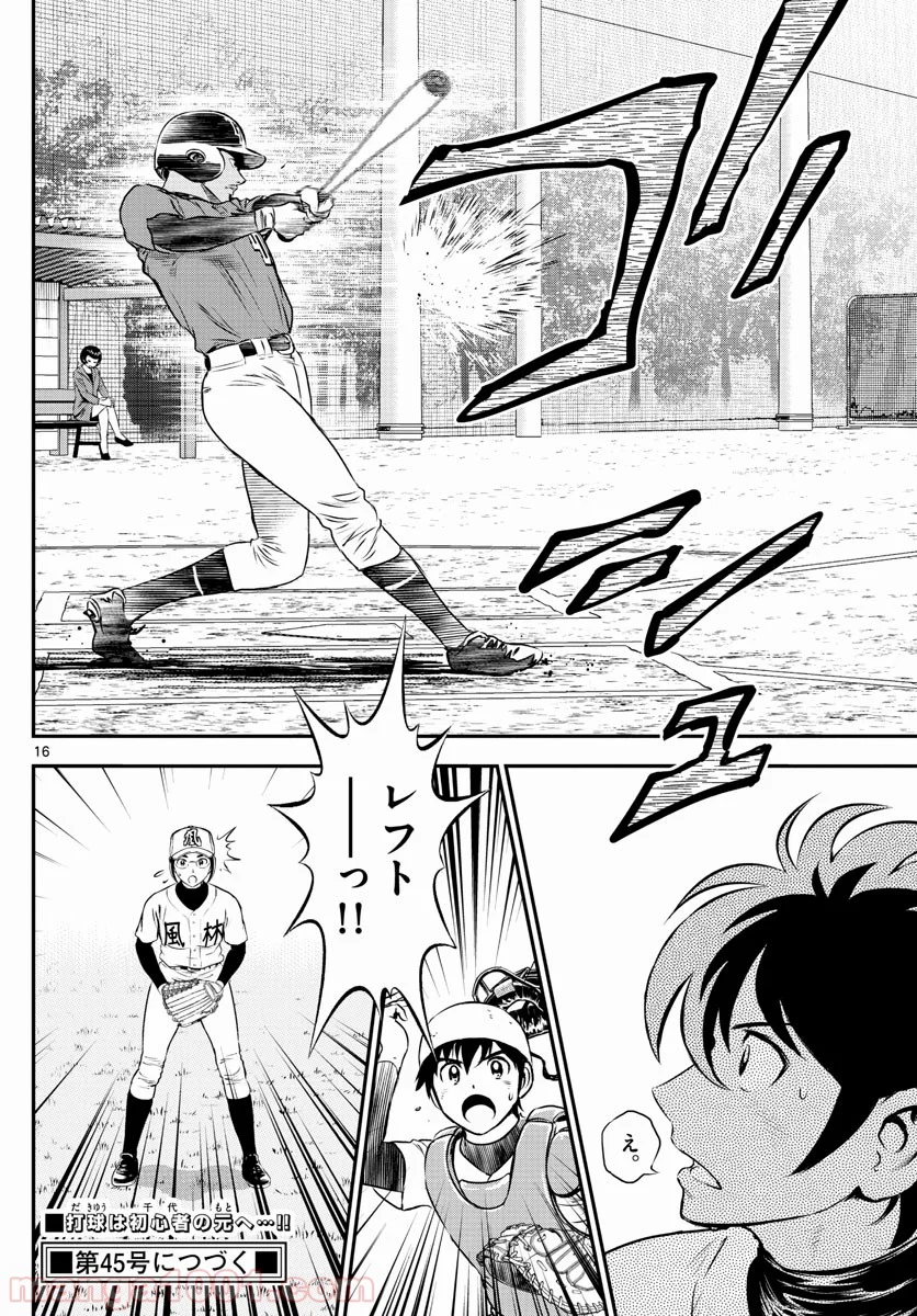 MAJOR 2nd（メジャーセカンド） 第175話 - Page 16