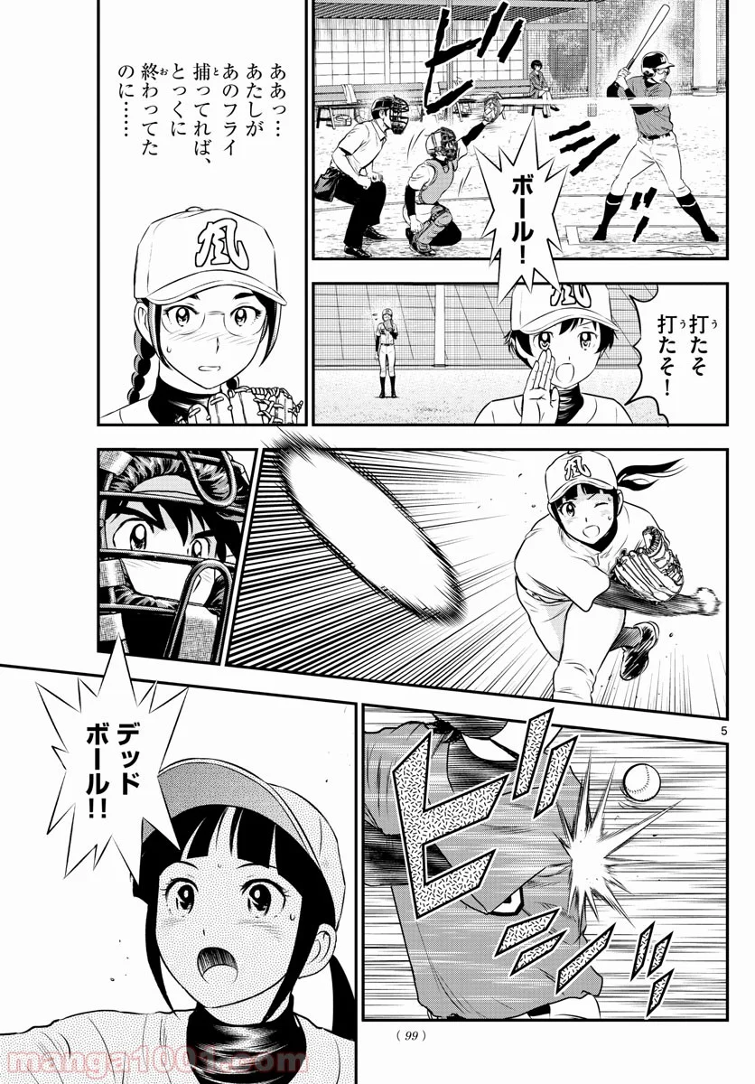 MAJOR 2nd（メジャーセカンド） 第175話 - Page 5