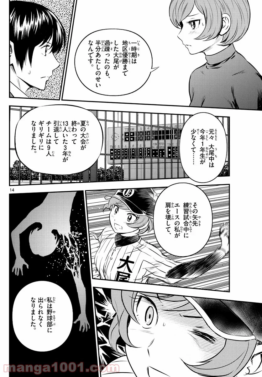 MAJOR 2nd（メジャーセカンド） 第206話 - Page 14