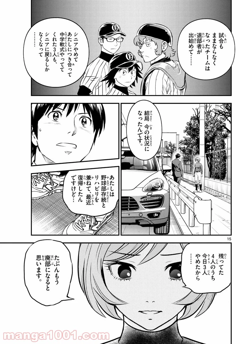 MAJOR 2nd（メジャーセカンド） 第206話 - Page 15