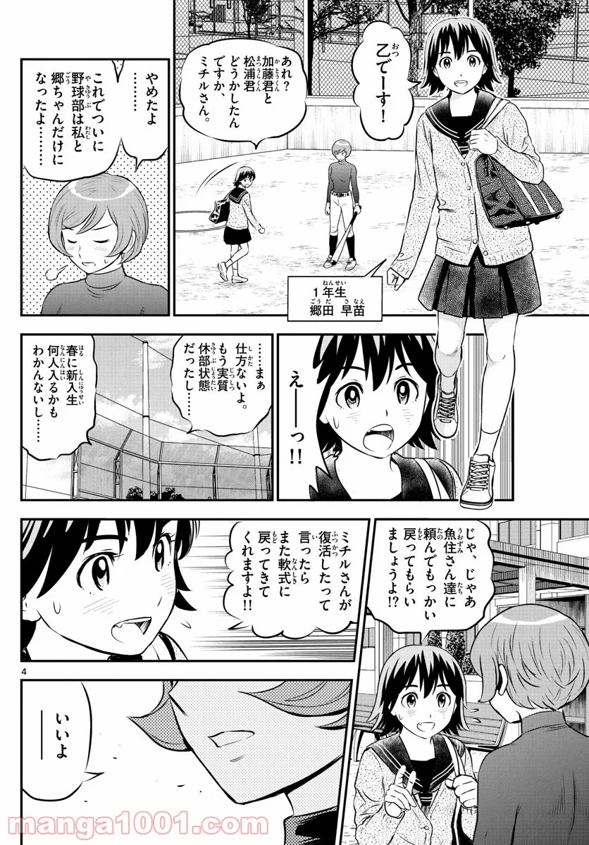 MAJOR 2nd（メジャーセカンド） 第206話 - Page 4