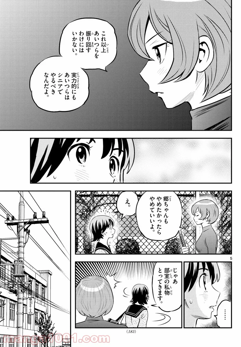 MAJOR 2nd（メジャーセカンド） 第206話 - Page 5