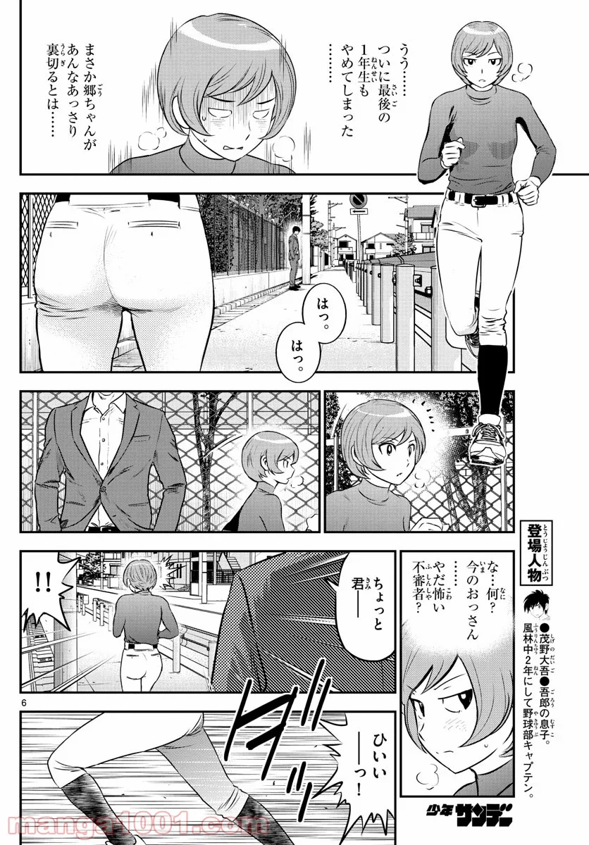 MAJOR 2nd（メジャーセカンド） 第206話 - Page 6