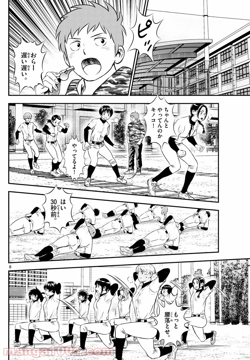 MAJOR 2nd（メジャーセカンド） 第206話 - Page 8