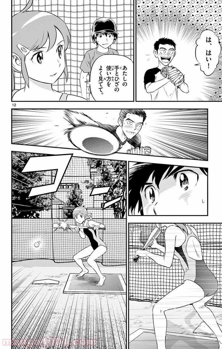 MAJOR 2nd（メジャーセカンド） 第57話 - Page 12