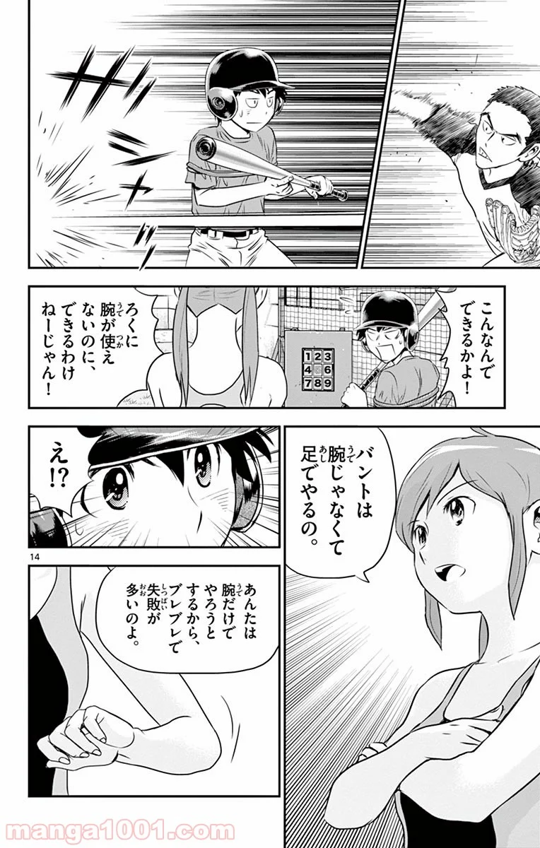 MAJOR 2nd（メジャーセカンド） 第57話 - Page 14