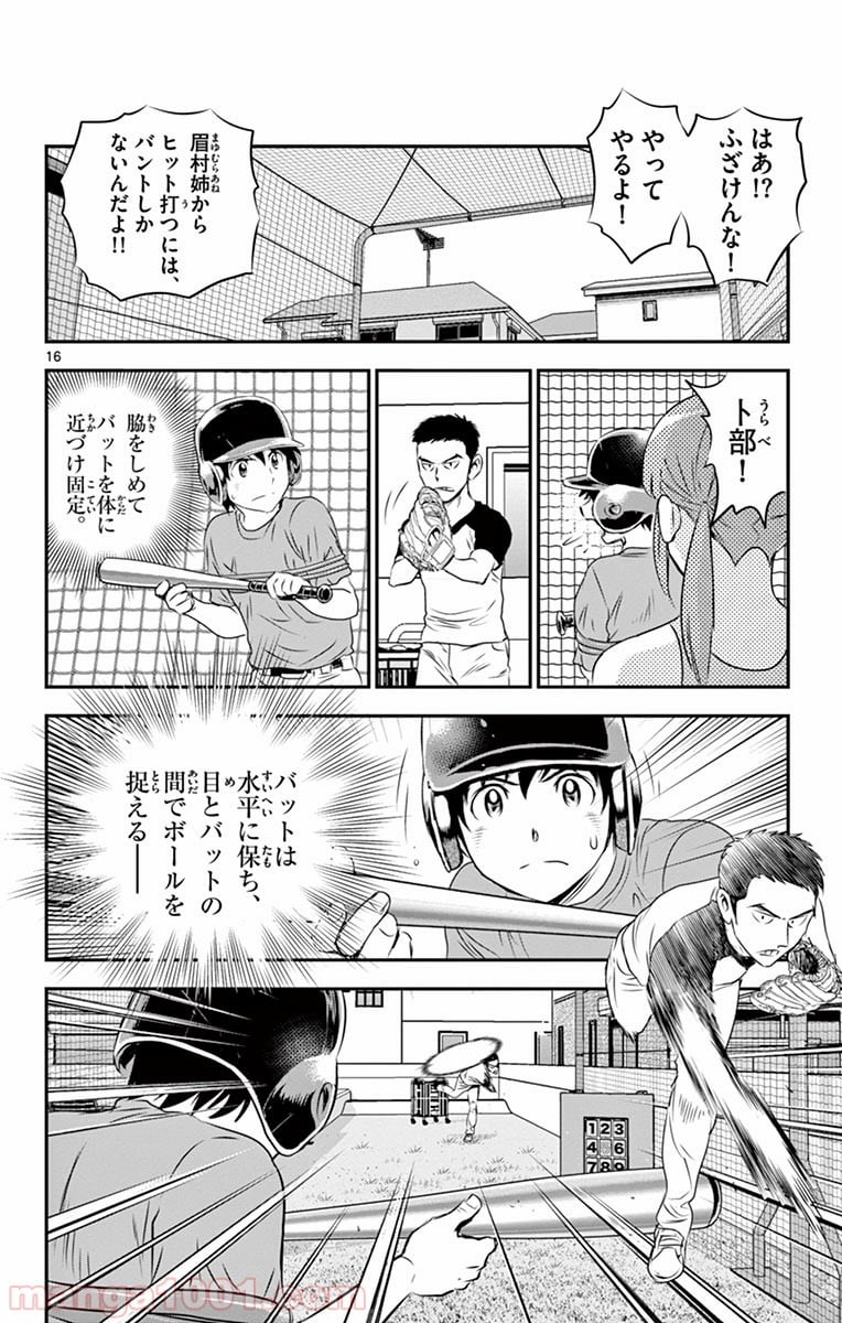 MAJOR 2nd（メジャーセカンド） 第57話 - Page 16