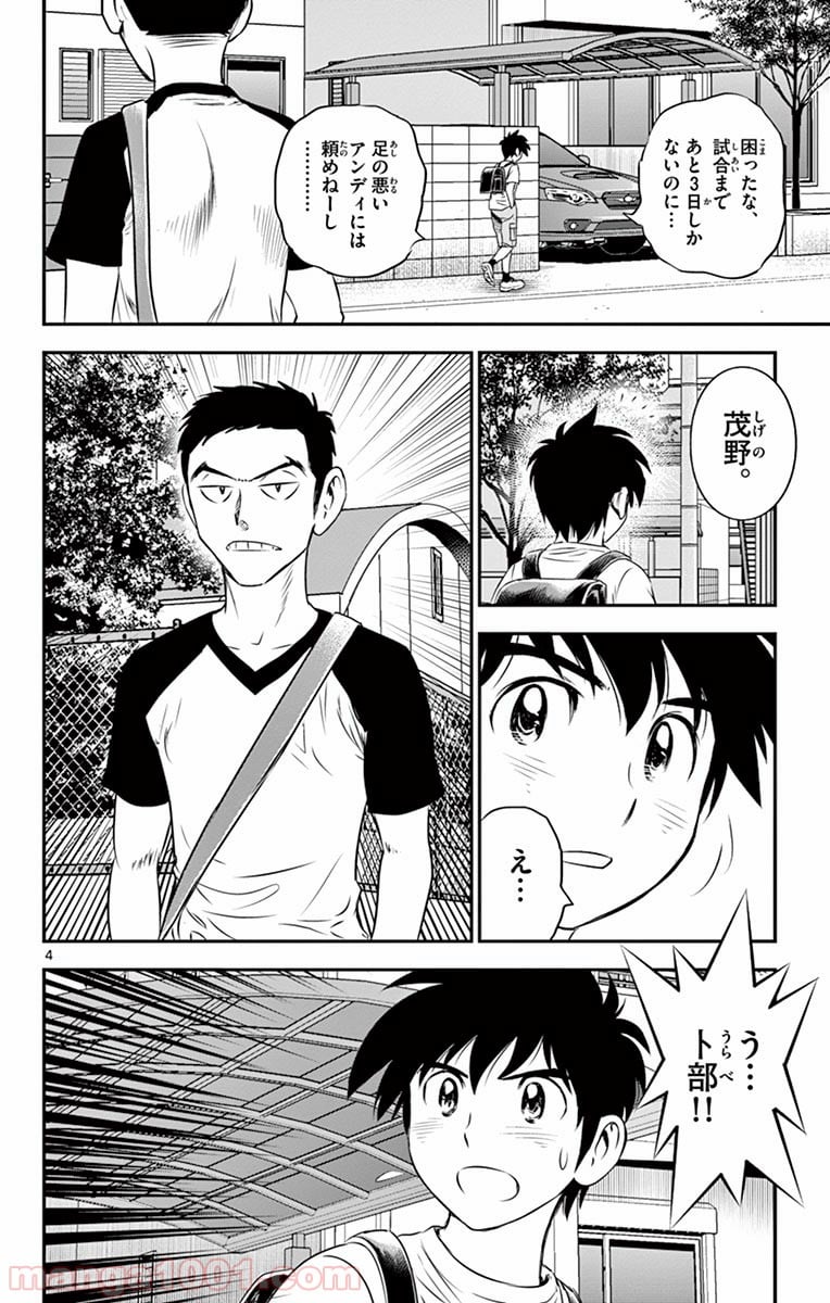 MAJOR 2nd（メジャーセカンド） 第57話 - Page 4