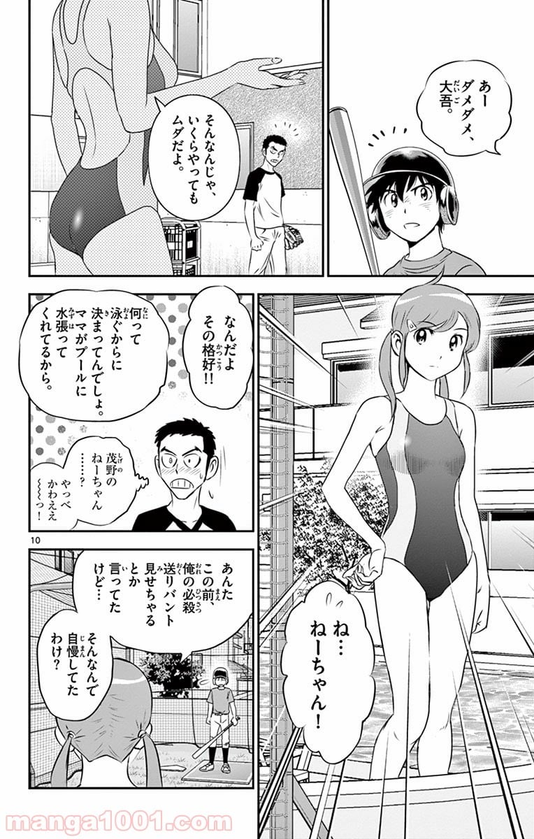 MAJOR 2nd（メジャーセカンド） 第57話 - Page 10